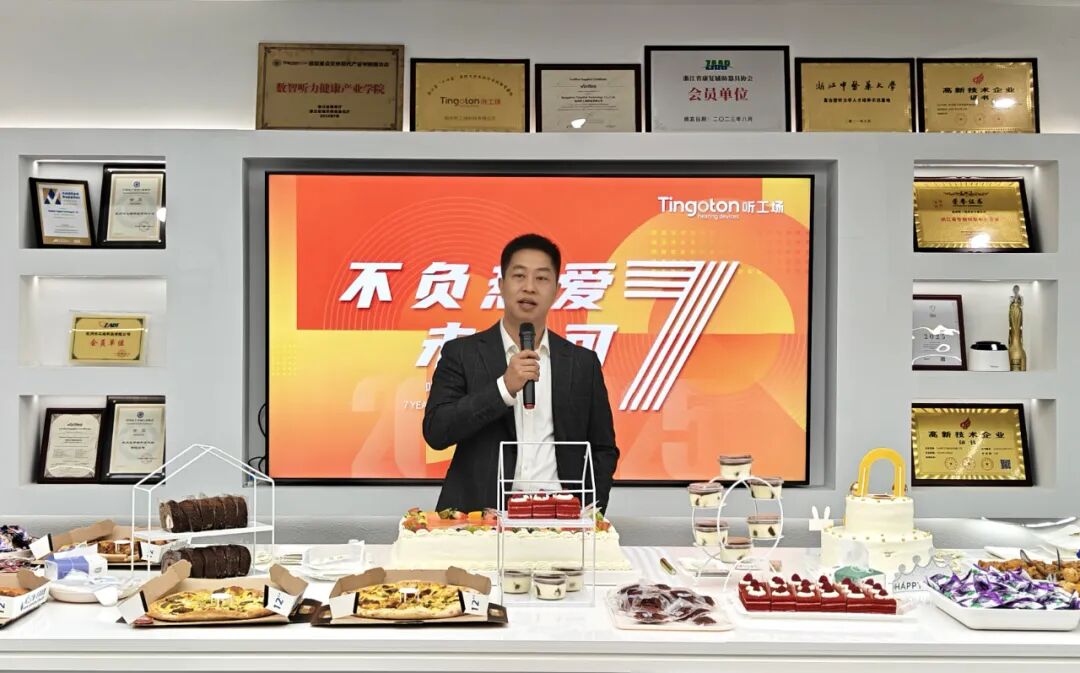不负热爱 未来可期 | 听工场七周年庆典圆满举行-杭州听工场科技有限公司