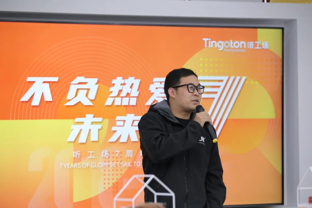 不负热爱 未来可期 | 听工场七周年庆典圆满举行-杭州听工场科技有限公司
