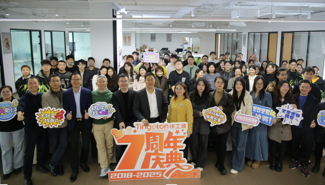 不负热爱 未来可期 | 听工场七周年庆典圆满举行-杭州听工场科技有限公司