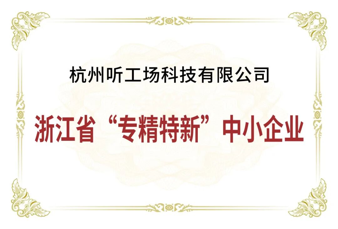 听工场2025年中成绩单闪耀发布!-杭州听工场科技有限公司
