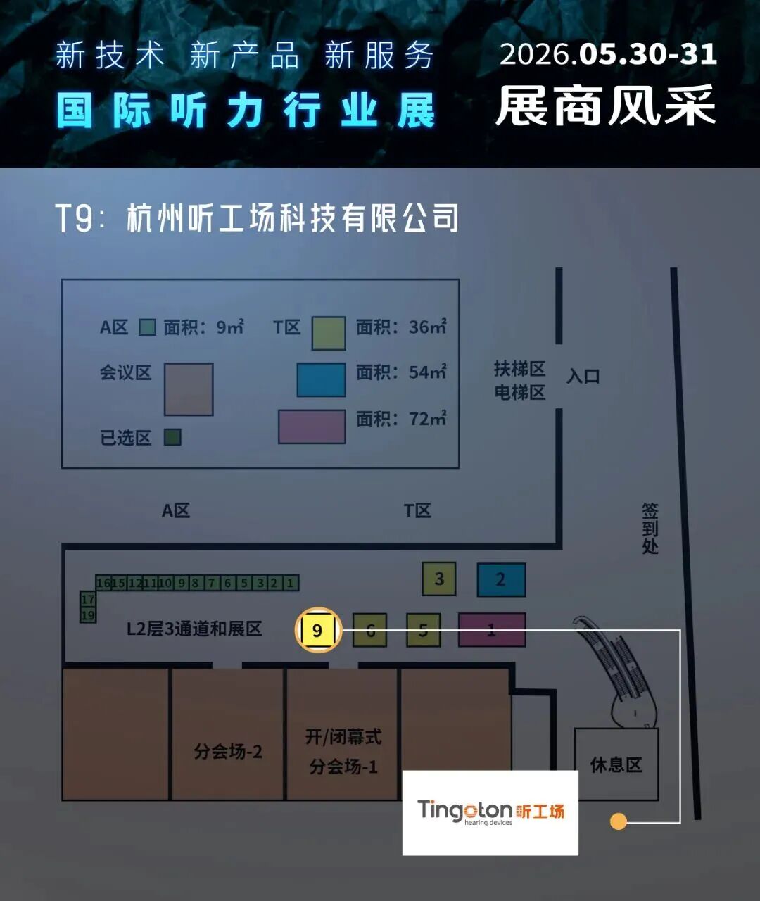 展会预告丨倒计时5天!听工场即将亮相2026北京国际听力学大会-杭州听工场科技有限公司
