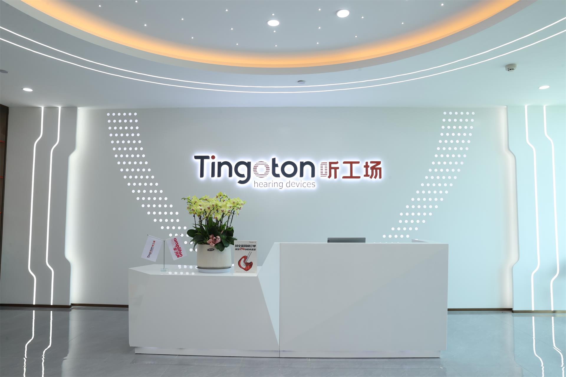 关于听工场｜助听器配套与听力行业供应链科技公司
