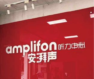 关于听工场｜助听器配套与听力行业供应链科技公司