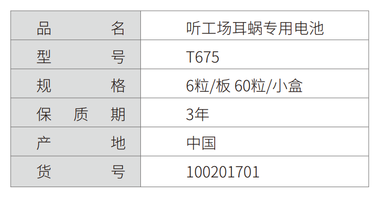 听工场耳蜗专用电池-杭州听工场科技有限公司