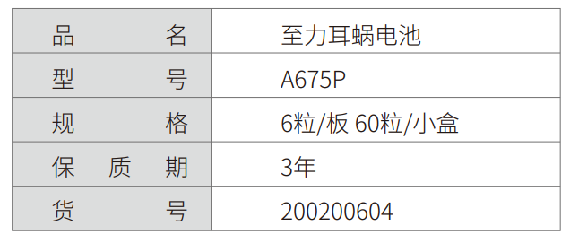 耳蜗专用电池-杭州听工场科技有限公司