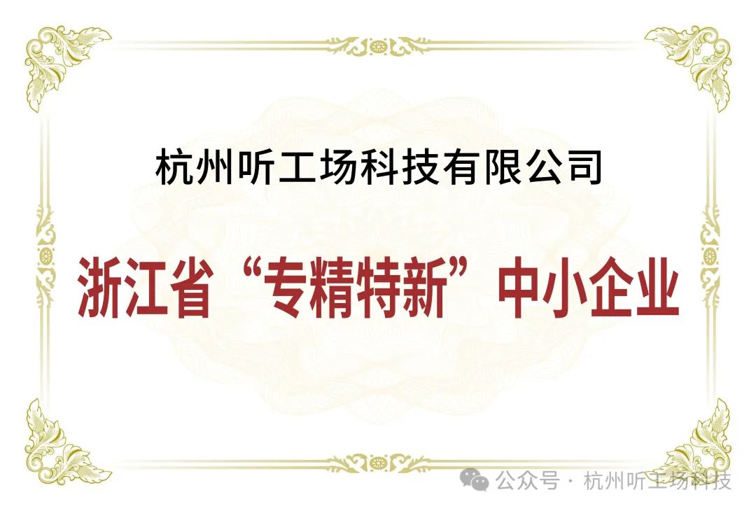 关于听工场｜助听器配套与听力行业供应链科技公司