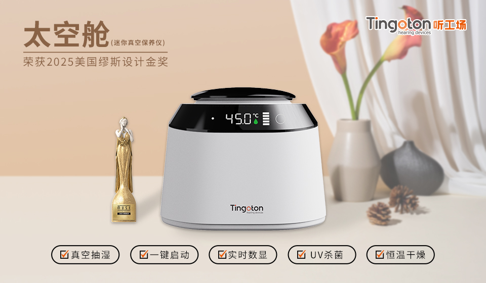 Tingoton听工场-全球听力行业配套科技公司