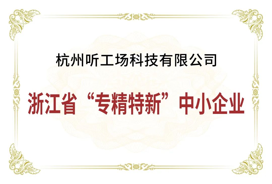 Tingoton Named a 2025 Zhejiang Specialized and Innovative SME