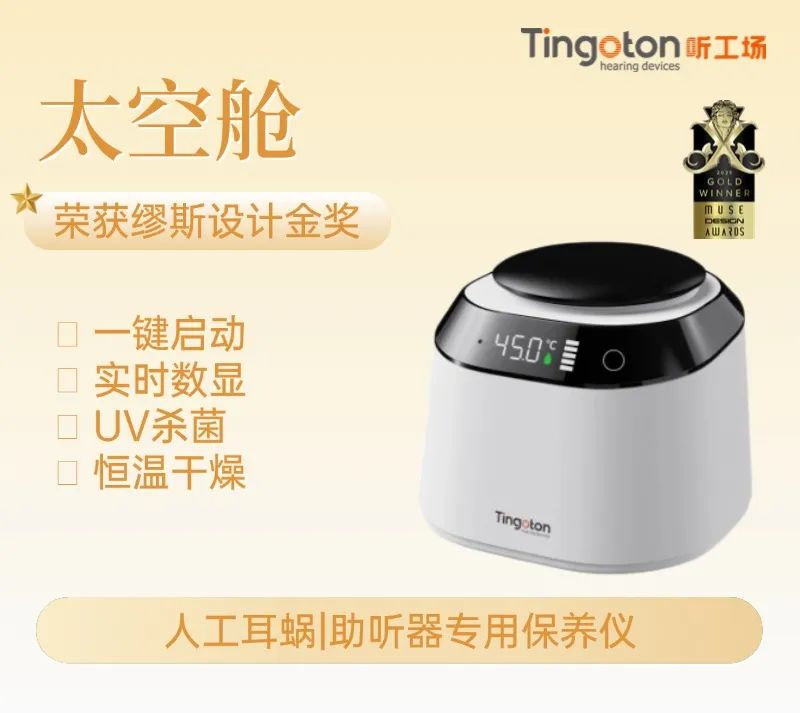 Tingoton Presents New Products at a Shanghai Hearing-Health Conference