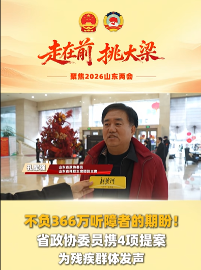 Hearing Health Discussed in the Context of China's 2026 Two Sessions