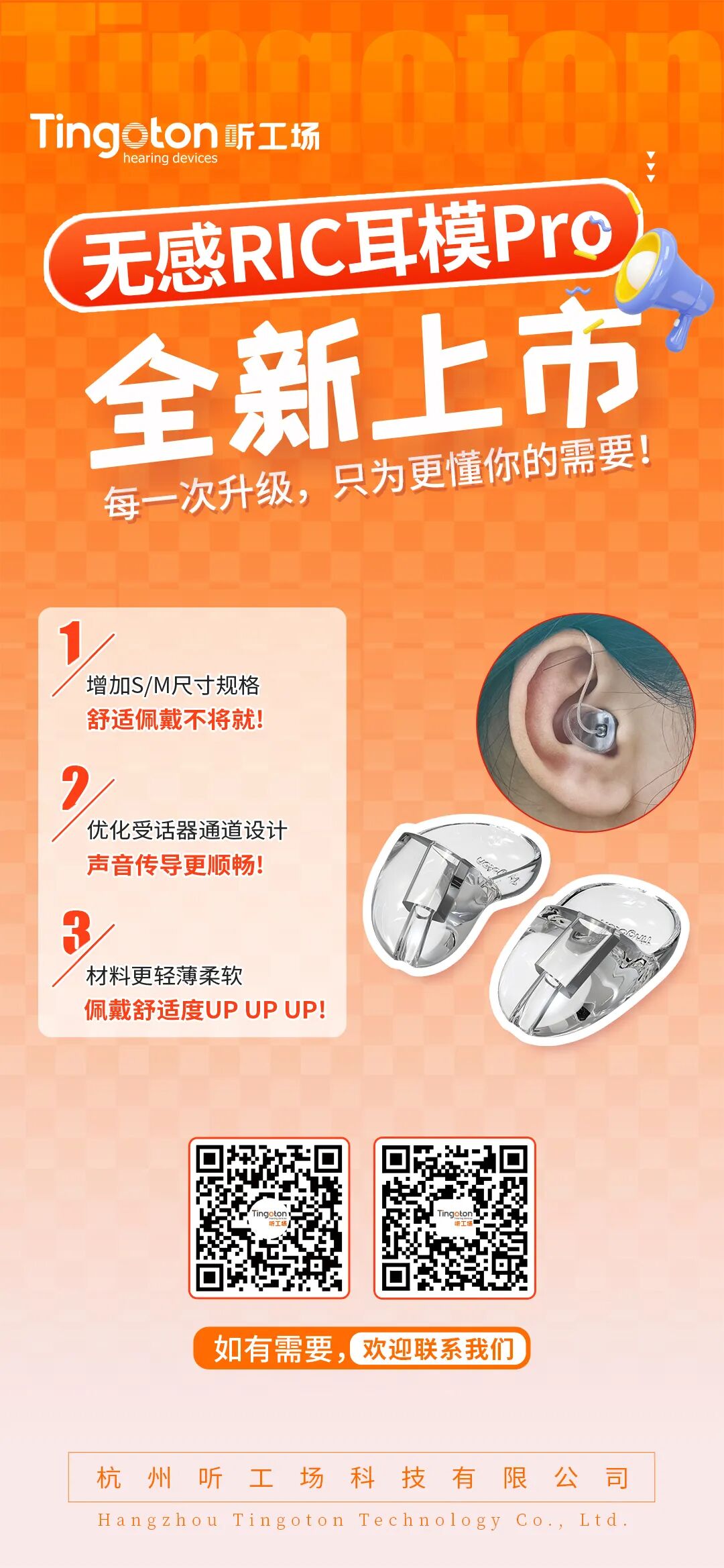 Tingoton Introduces the UltraFit Earmold for RIC Pro